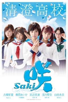 Poster Saki
