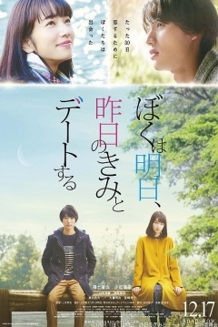 Poster Tomorrow I Will Date with Yesterday's You
