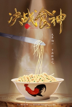 Poster Cook Up A Storm