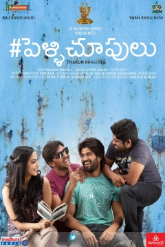 Poster #Pellichoopulu