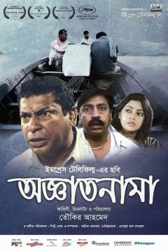 Poster The Unnamed
