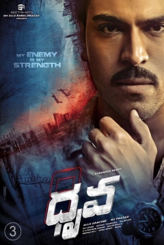 Poster Dhruva