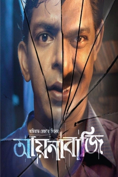 Poster Aynabaji