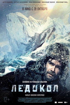 Poster El Rompehielos