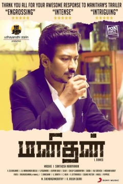 Poster Manithan