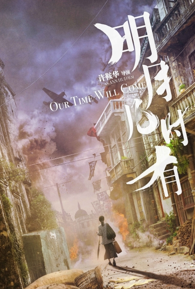 Poster Our Time Will Come