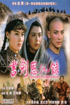 Poster The Romance of Book and Sword
