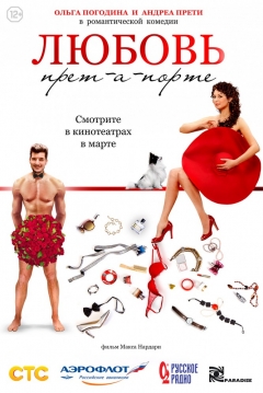 Poster Love Pret-a-porte
