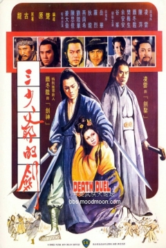 Poster Duelo a Muerte