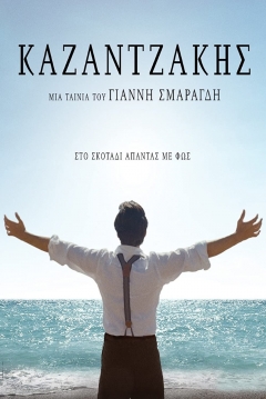 Poster Kazantzakis
