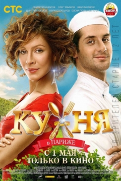 Poster The Kitchen in Paris
