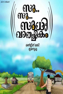 Poster Su Su Sudhi Vathmeekam