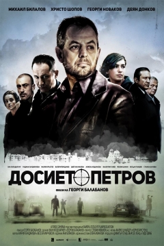 Poster The Petrov File
