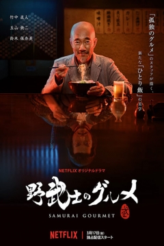 Poster El Gourmet Samurái