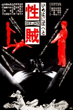Poster Sex Jack