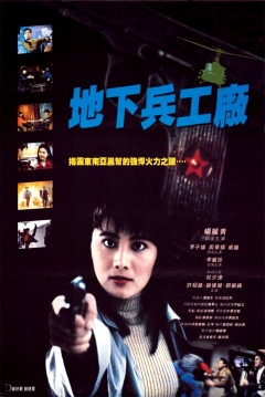 Poster In the Line of Duty 6