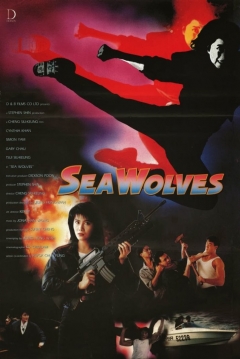 Poster In the Line of Duty 7: Sea Wolves
