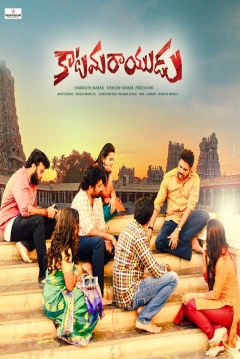 Poster Katamarayudu