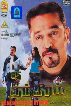 Poster Five Ruses