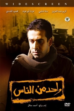 Poster Wahed Men El Nas
