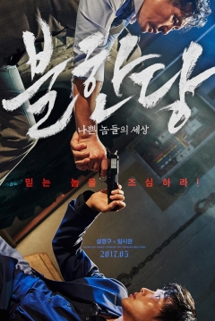 Poster The Merciless