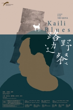 Poster Kaili Blues