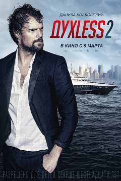Poster Soulless 2