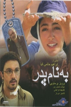 Poster In the Name of the Father