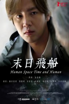 Poster Human, Space, Time and Human