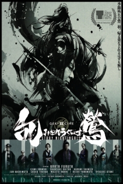 Poster Stray Nightingale