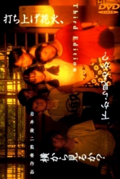 Poster Fireworks, Should We See It from the Side or The Bottom?