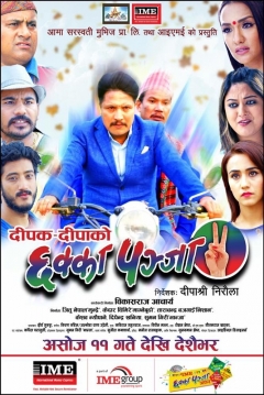 Poster Chhakka Panja 2