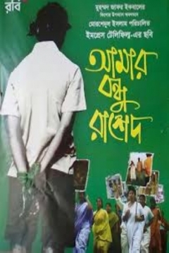 Poster My Friend Rashid