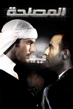 Poster The Deal