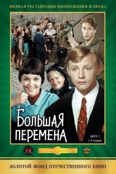 Poster Big School-Break
