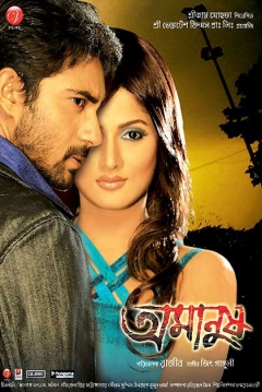 Poster The Inhuman