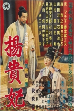 Poster La Emperatriz Yang Kwei-fei