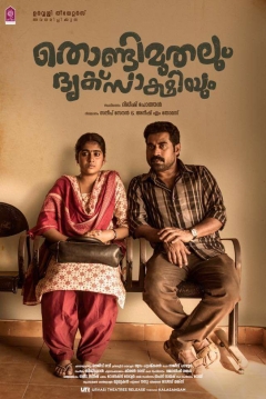 Poster Mainour and the Eye-Witness