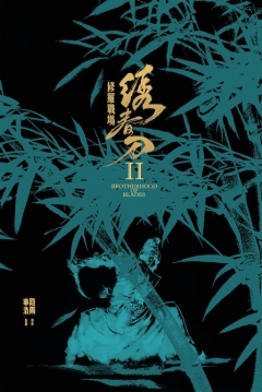Poster Brotherhood Of Blades II: The Infernal Battlefield