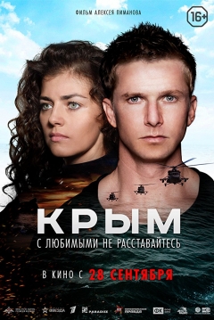 Poster Crimea