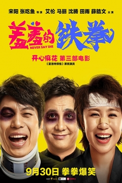 Poster Never Say Die