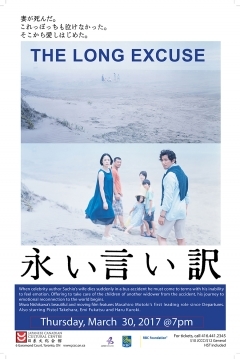 Poster The Long Excuse