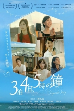 Poster Chigasaki Story