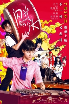 Poster Our Shining Days