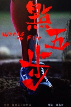 Poster Weeds on Fire