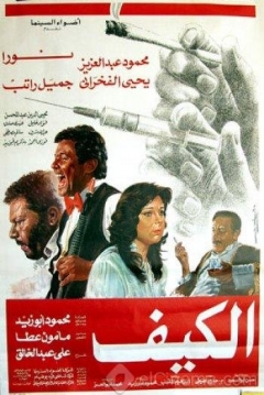 Poster El-Keif