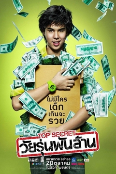 Poster The Billionaire