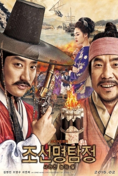 Poster Detective K: Secret Of The Lost Island