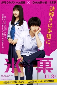 Poster Hyouka: Forbidden Secrets