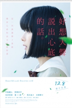 Poster The Anthem of the Heart